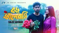 Boro Bhalobashi Sajid Sarker ft. Tanjib Sarowar. mp3