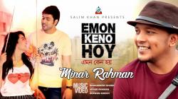 Emon Keno Hoy Minar Rahman.mp3 2020( New)
