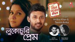 Lukochury Prem Hridoy Khan And Tasnim Anika Telefilm Biyer Dawat Roilo